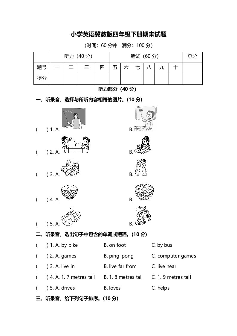 小学英语冀教版四年级下册期末试题及答案