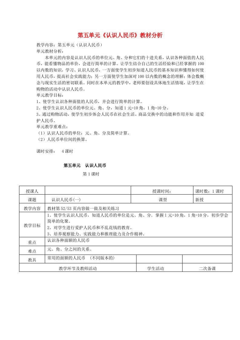 一年级数学下册