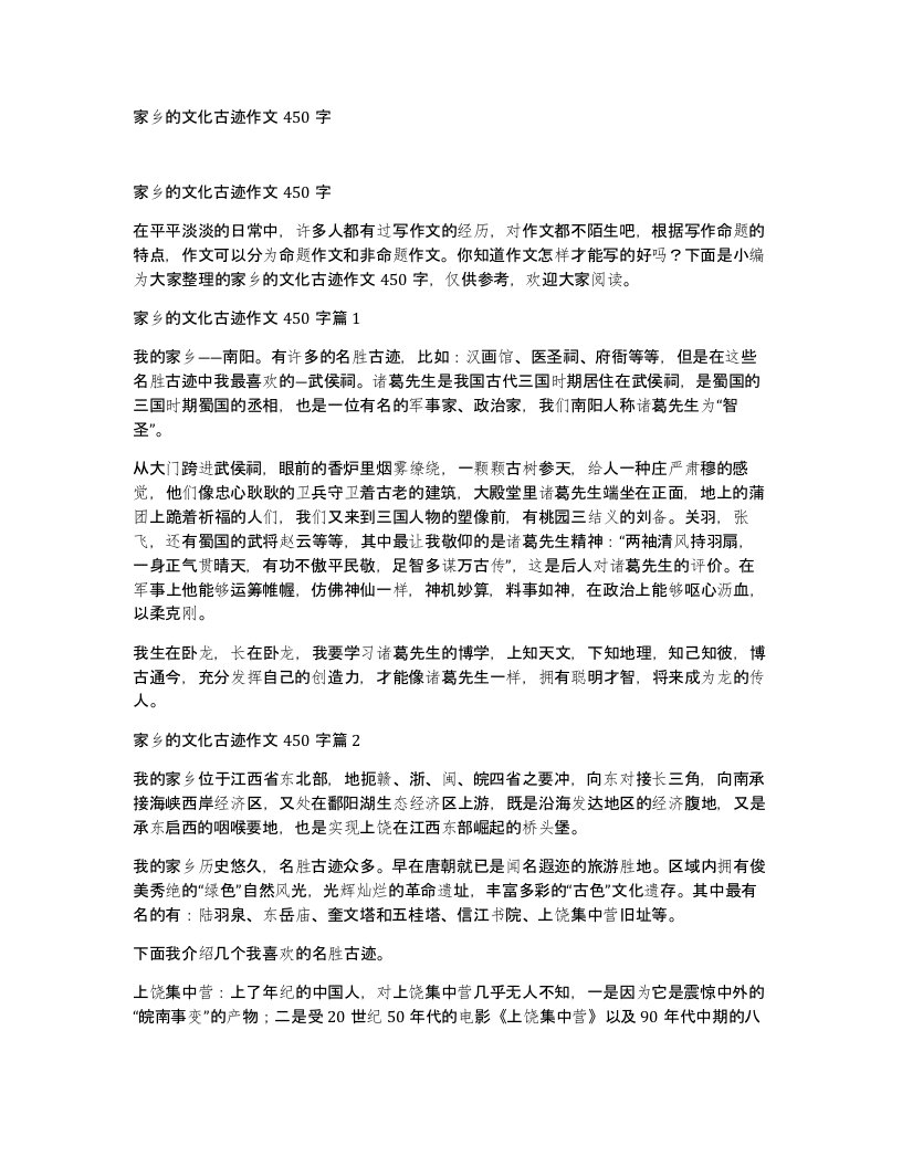 家乡的文化古迹作文450字