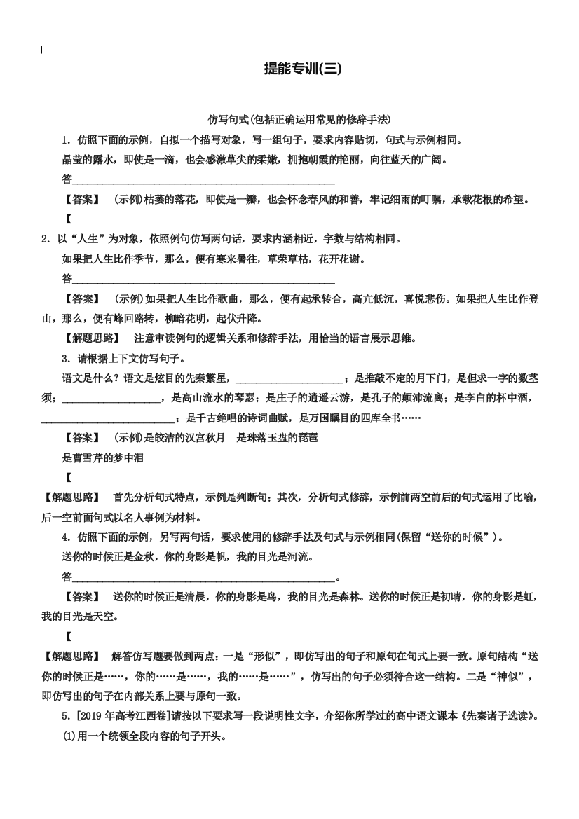 高考语文二轮复习提能专训3仿写句式修辞手法含答案