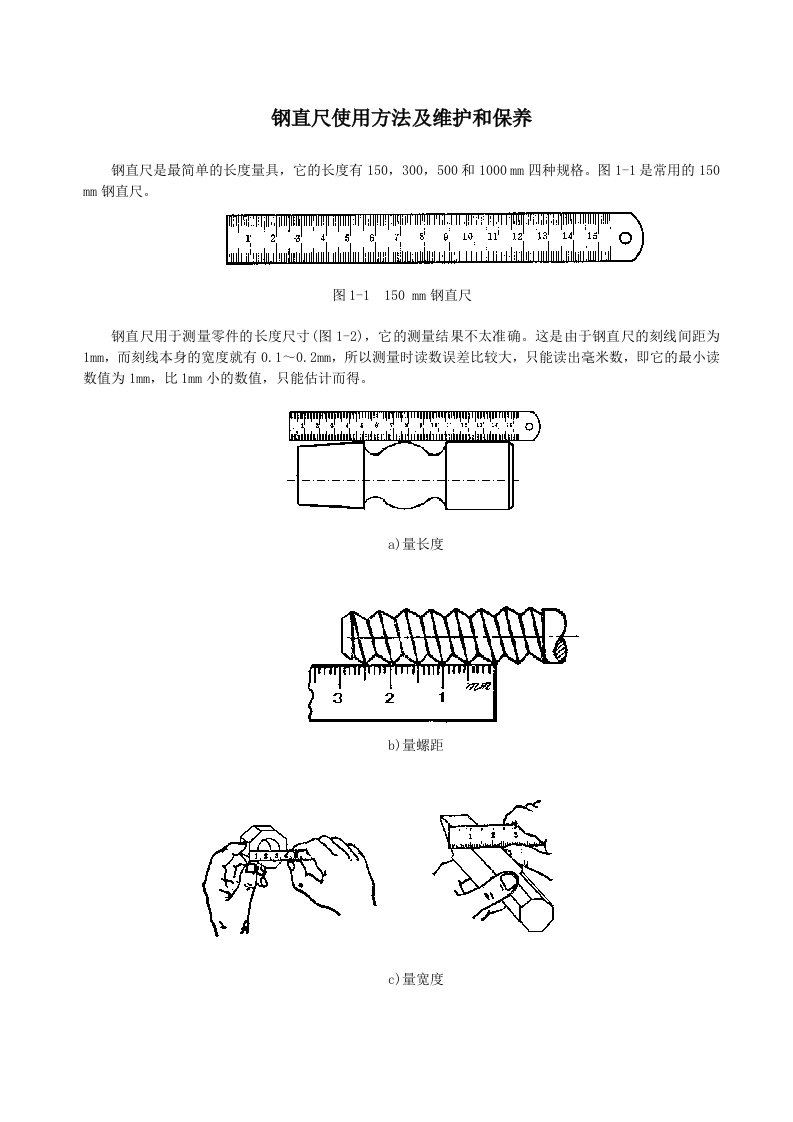 钢直尺使用方法及维护和保养