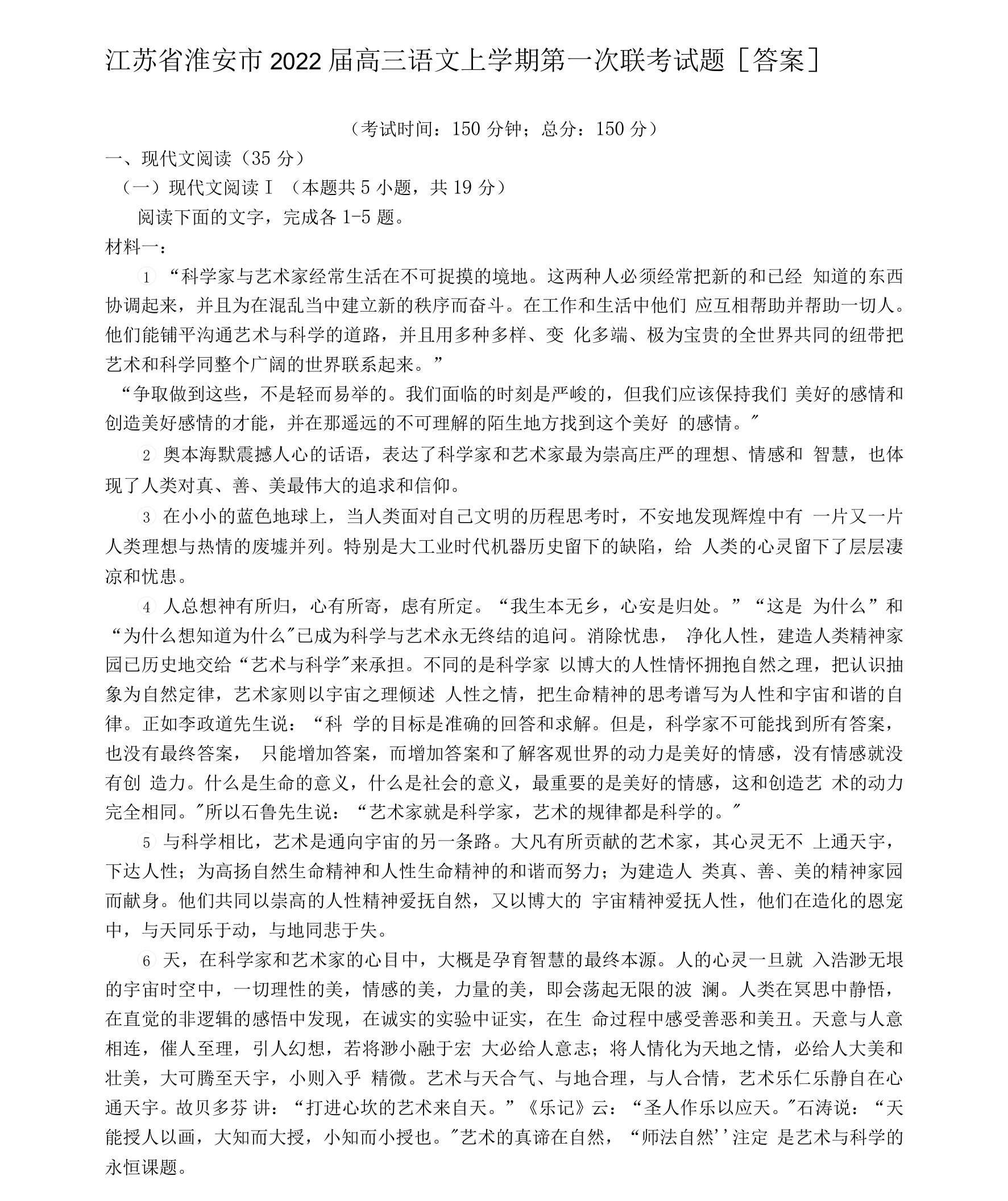 江苏省淮安市2022届高三语文上学期第一次联考试题[答案]