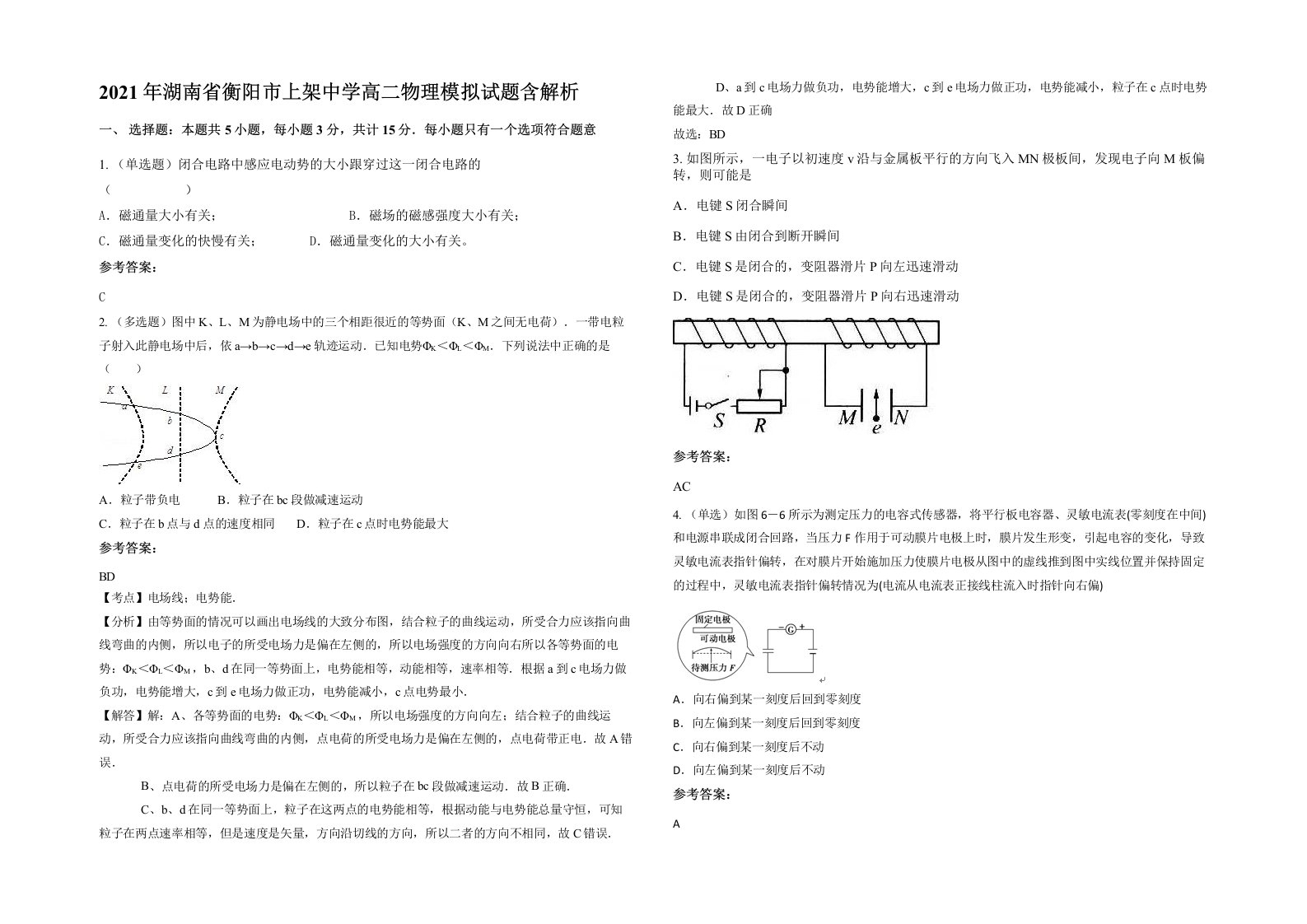 2021年湖南省衡阳市上架中学高二物理模拟试题含解析