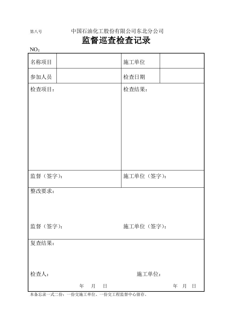 建筑工程管理-工程监督中心巡查检查