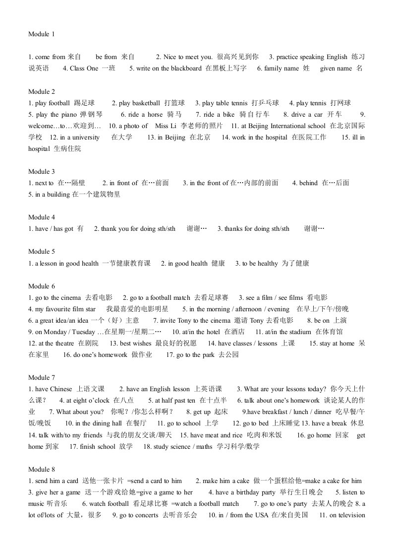 外研版初中英语全部词组重新整理版