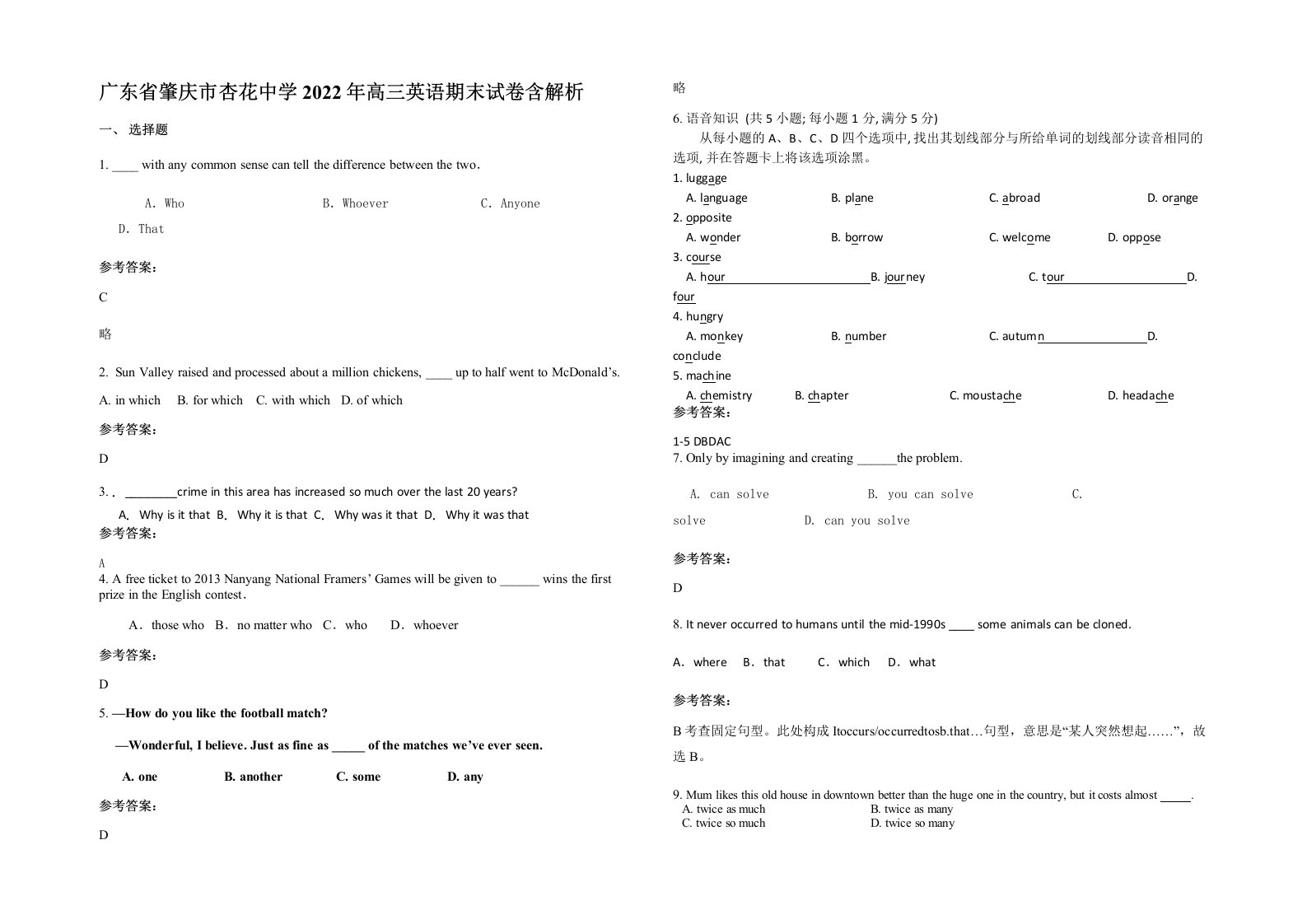 广东省肇庆市杏花中学2022年高三英语期末试卷含解析