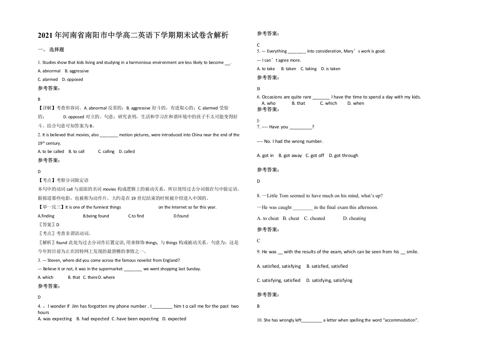 2021年河南省南阳市中学高二英语下学期期末试卷含解析