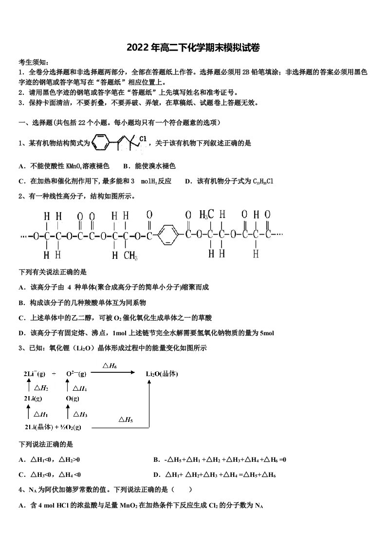 2022届河北省张家口市涿鹿中学化学高二第二学期期末调研模拟试题含解析