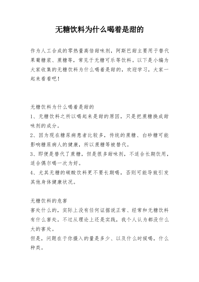 无糖饮料为什么喝着是甜的