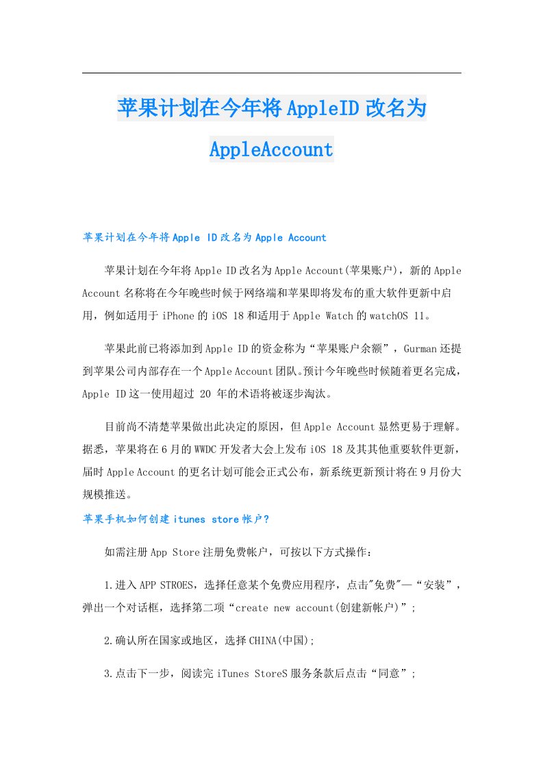 苹果计划在今年将AppleID改名为AppleAccount