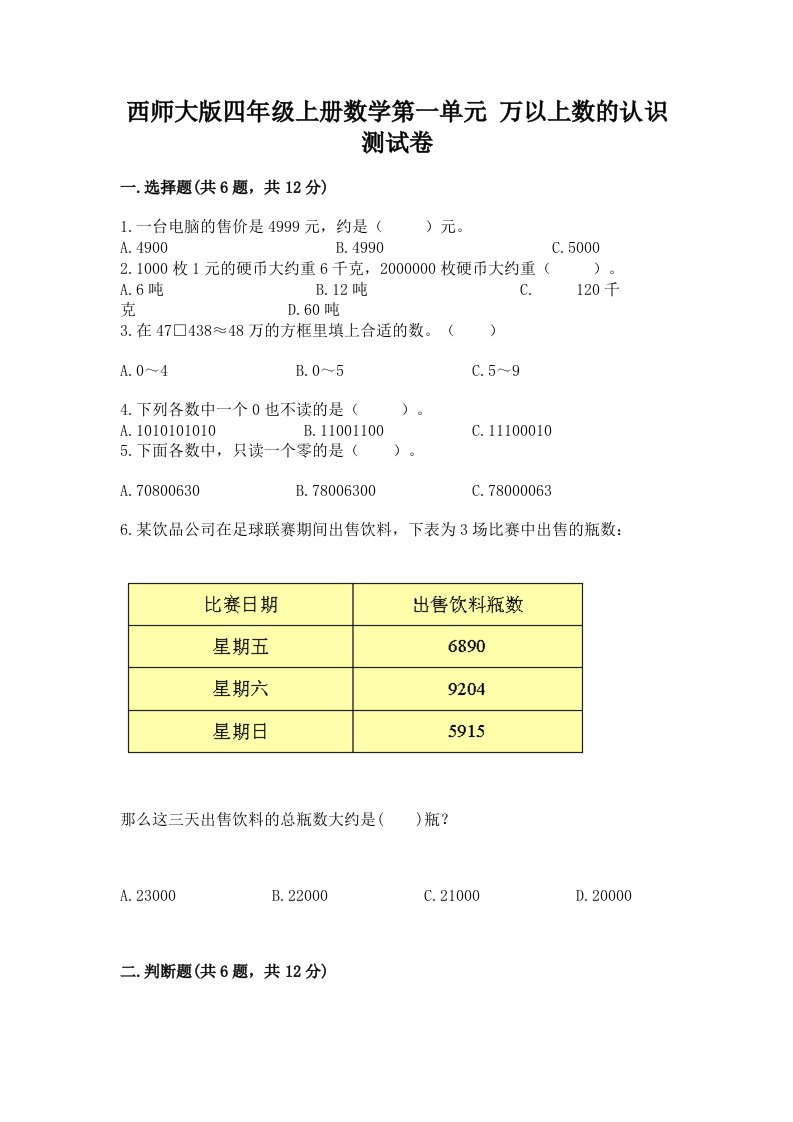 西师大版四年级上册数学第一单元