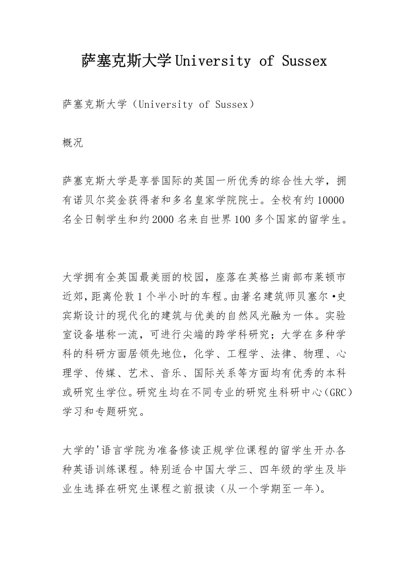 萨塞克斯大学University