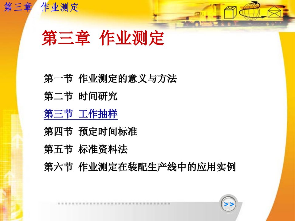 英语学习基础工业工程学习材料作业测定感谢费老师分享