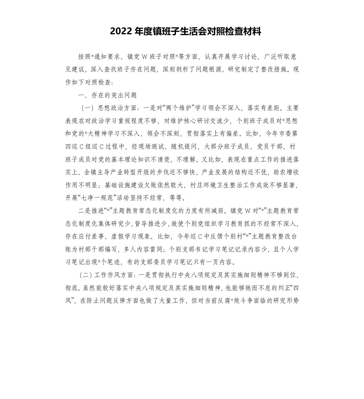 2022年度镇班子生活会对照检查材料