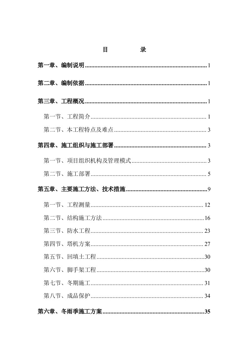 北京林业大学新学生宿舍楼投标方案