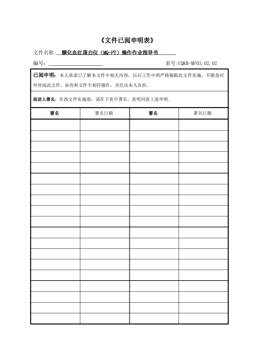 MQPT糖化血红蛋白仪操作作业指导说明书