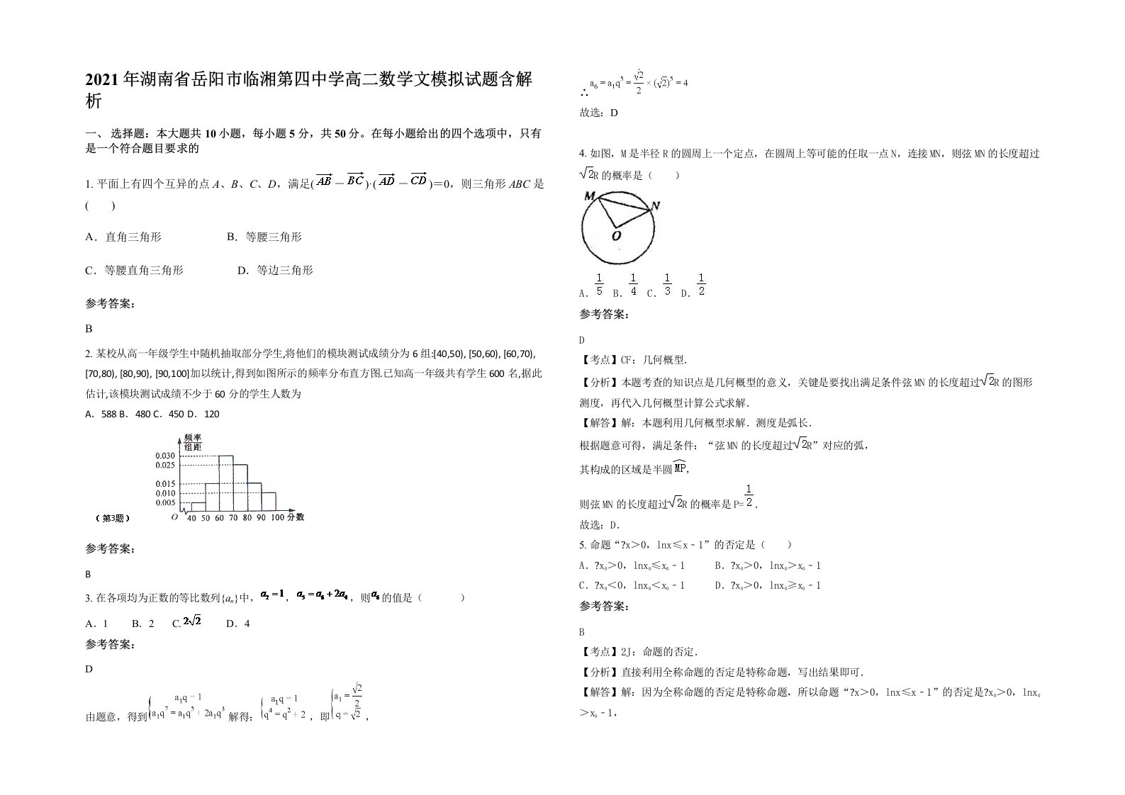 2021年湖南省岳阳市临湘第四中学高二数学文模拟试题含解析