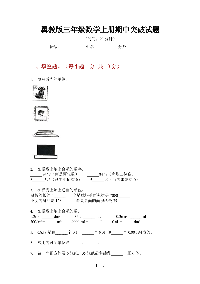 翼教版三年级数学上册期中突破试题