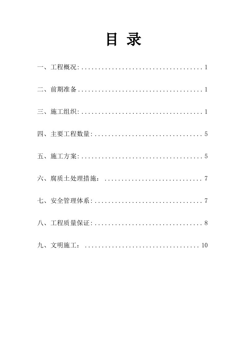 清表施工专项技术方案