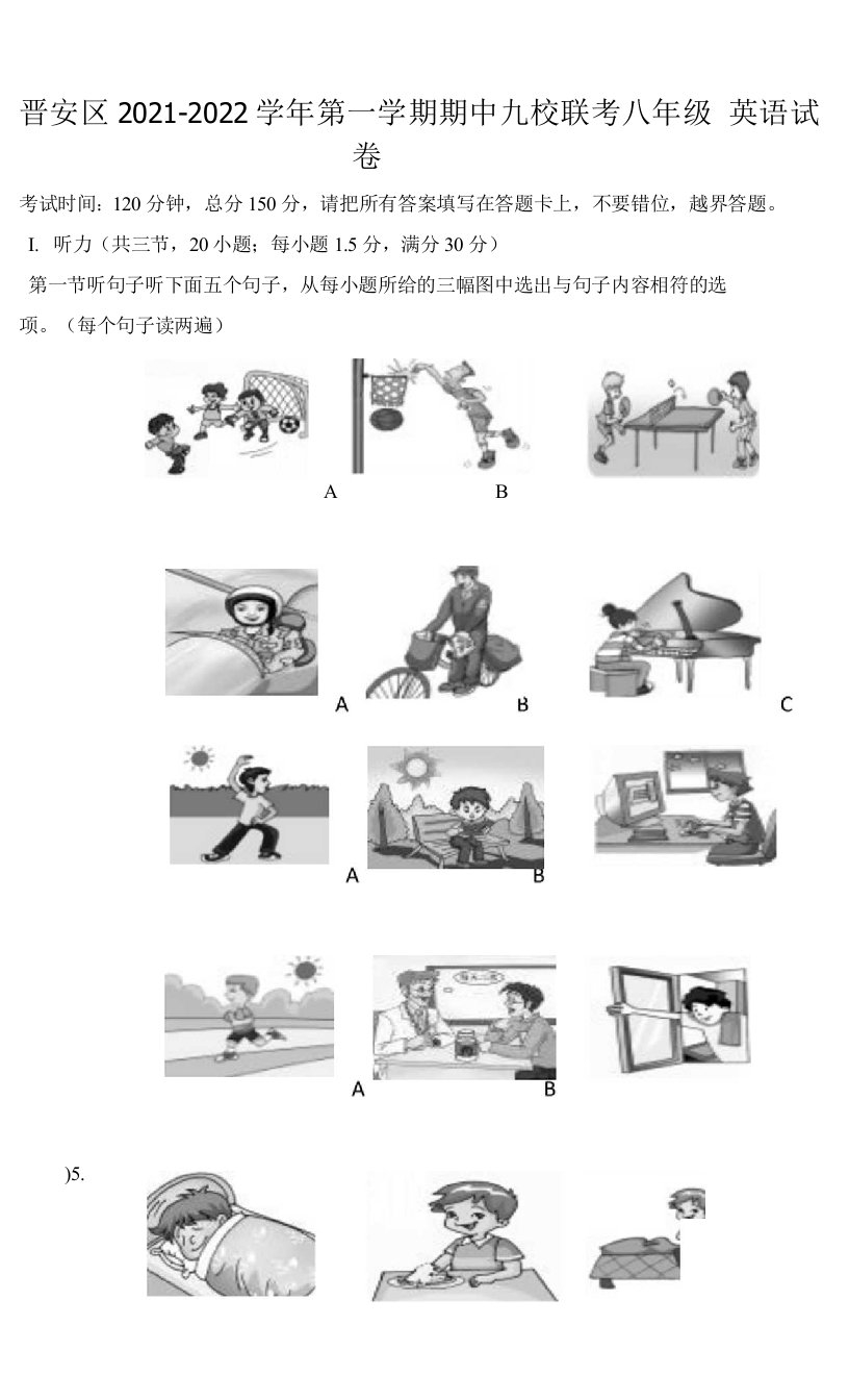 福建省福州市晋安区九校联考2021-2022学年八年级上学期期中考试英语试题（含答案）