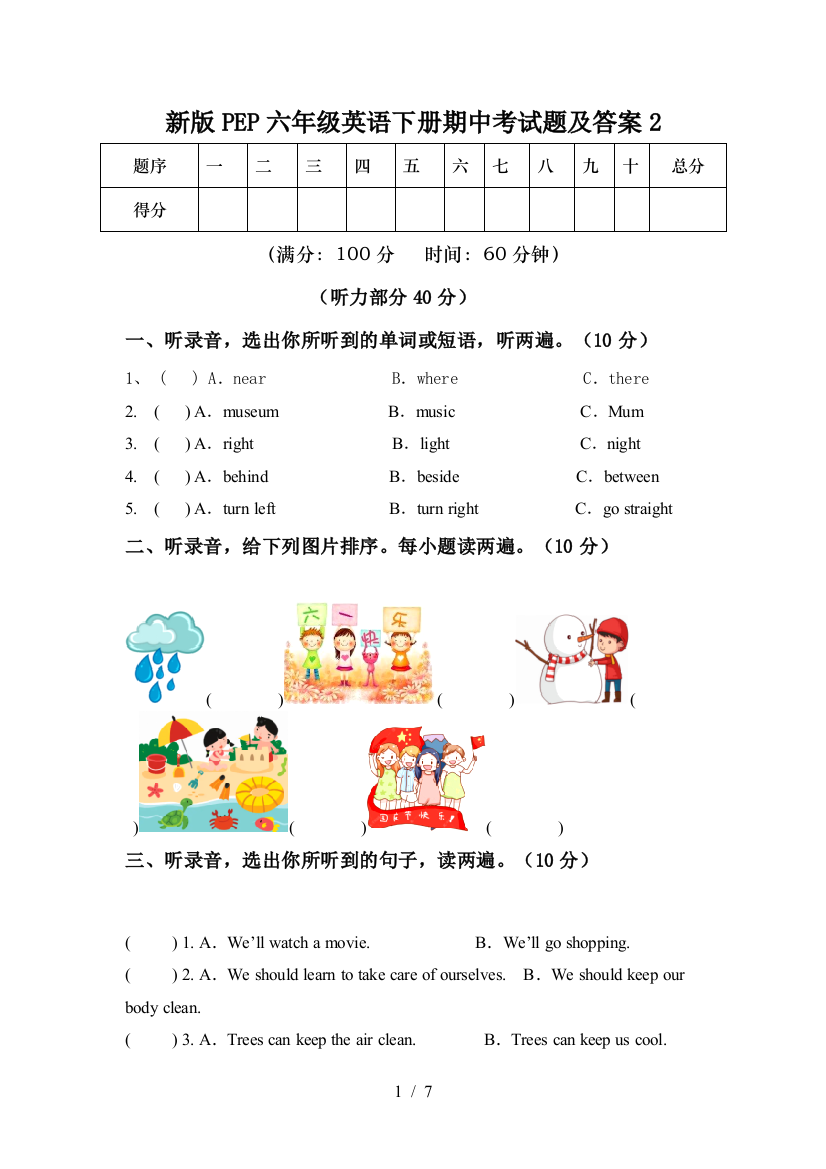 新版PEP六年级英语下册期中考试题及答案2