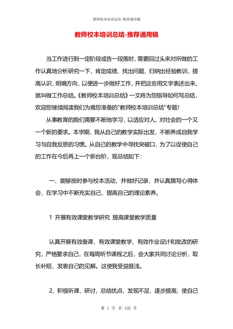 教师校本培训总结