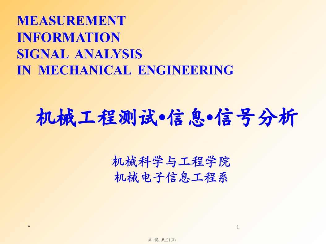 机械工程测试信息信分析课件-第6章