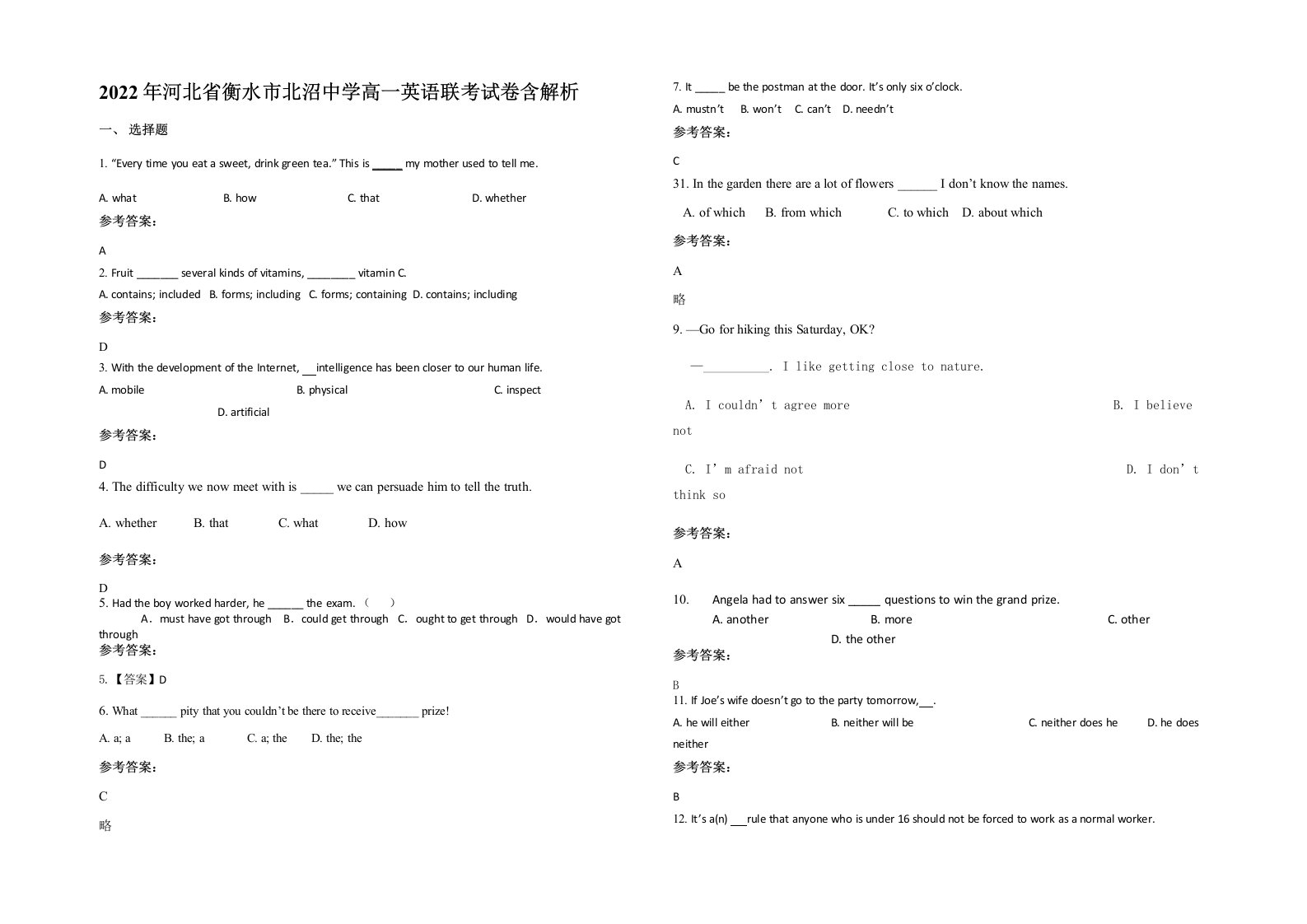 2022年河北省衡水市北沼中学高一英语联考试卷含解析