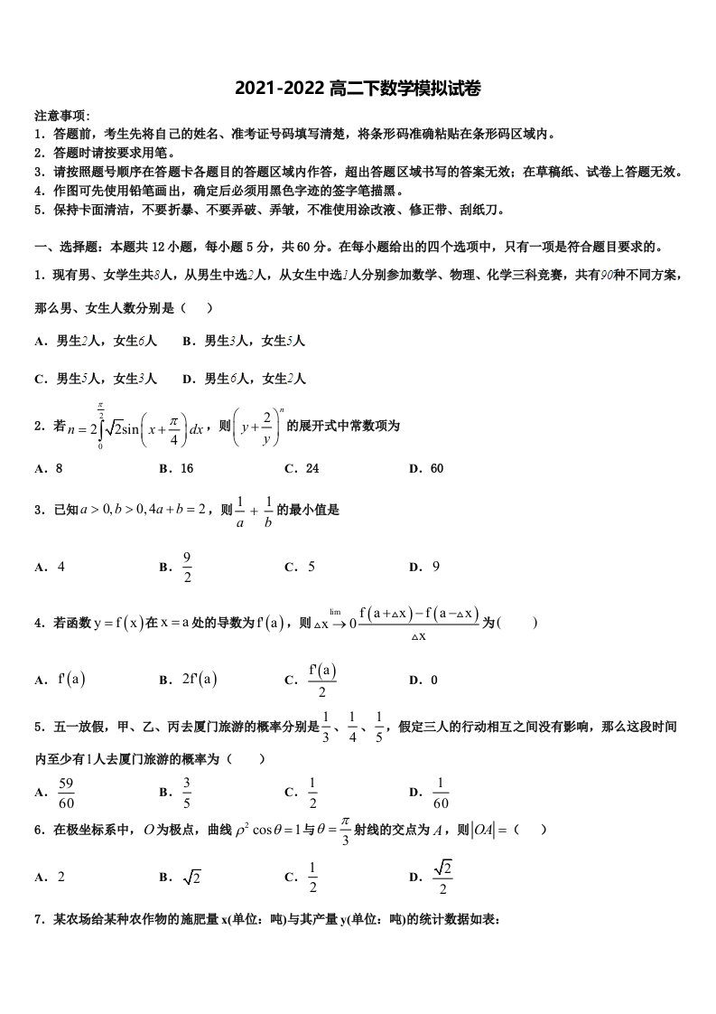 云南省通海三中2022年数学高二第二学期期末检测试题含解析