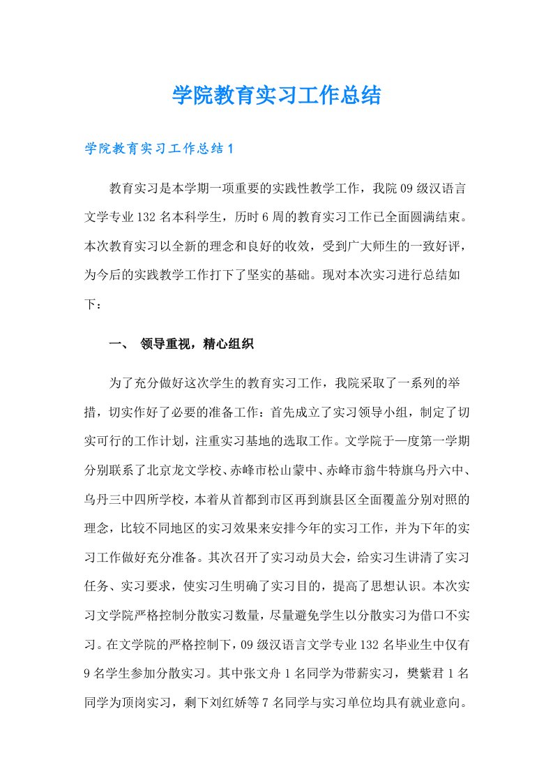 学院教育实习工作总结