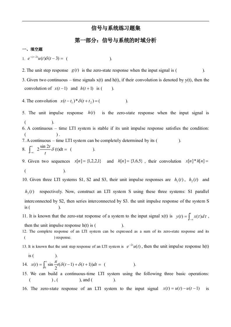信号和系统习题
