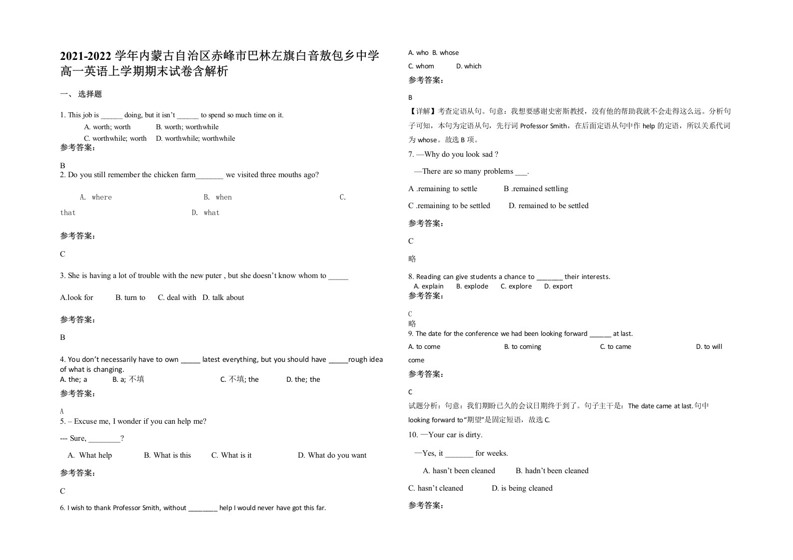 2021-2022学年内蒙古自治区赤峰市巴林左旗白音敖包乡中学高一英语上学期期末试卷含解析