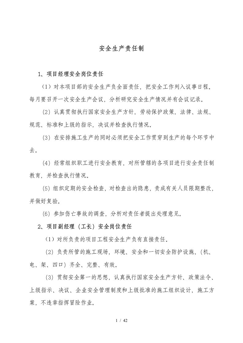 某公司项目部安全管理制度汇编