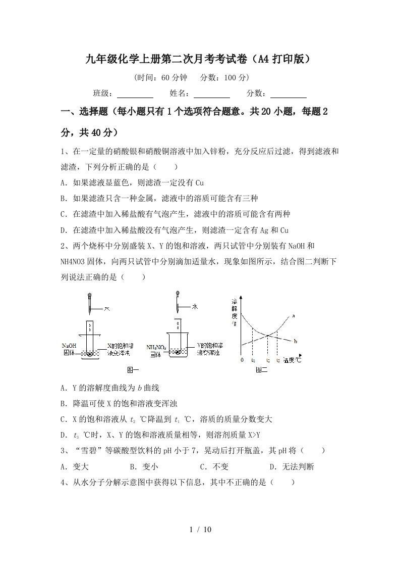 九年级化学上册第二次月考考试卷A4打印版