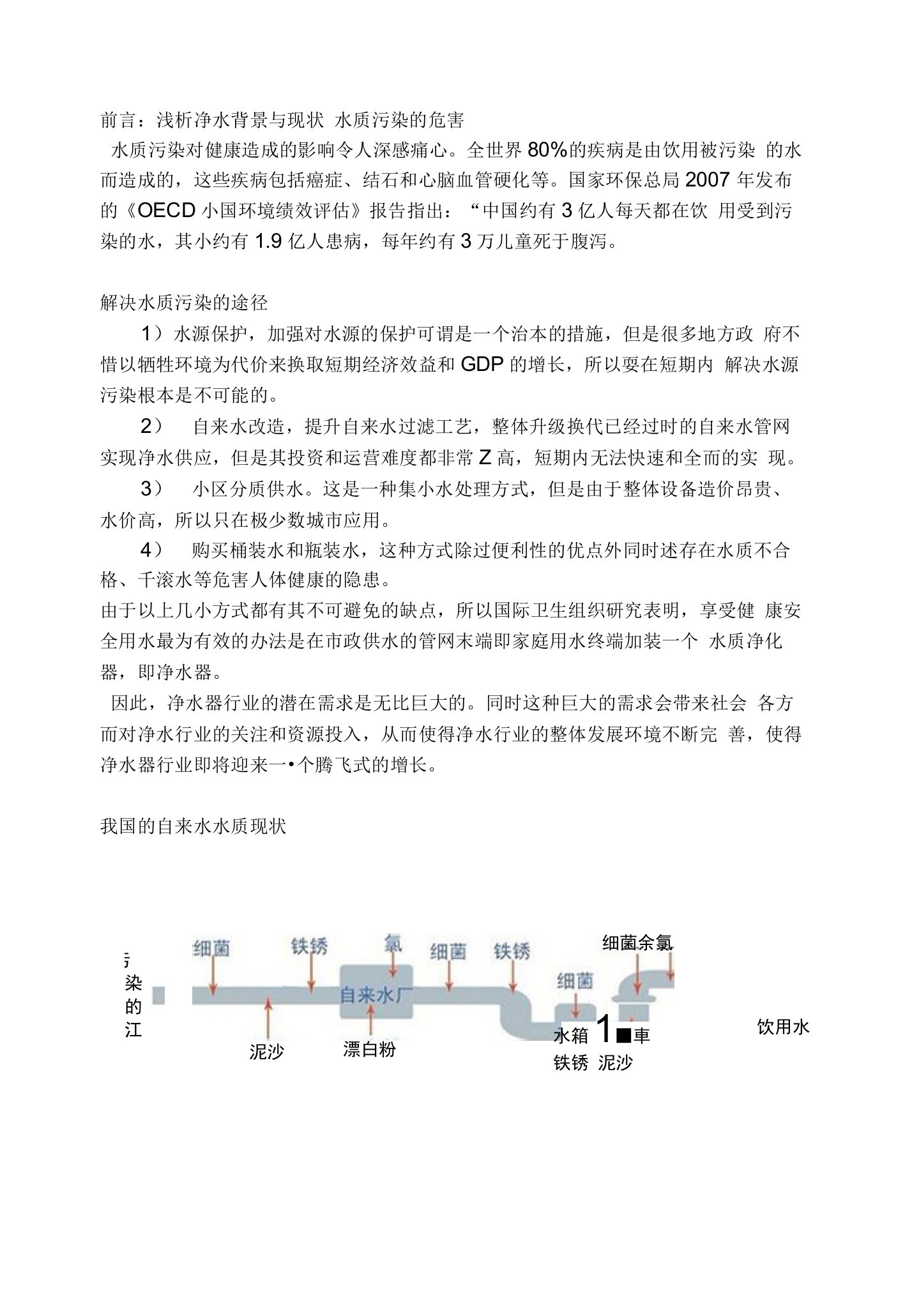 净水器产业价值分析