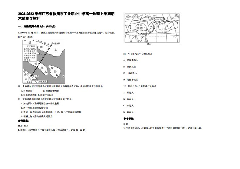 2021-2022学年江苏省徐州市工业职业中学高一地理上学期期末试卷含解析