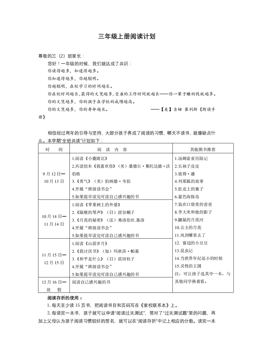 三年级上册阅读计划