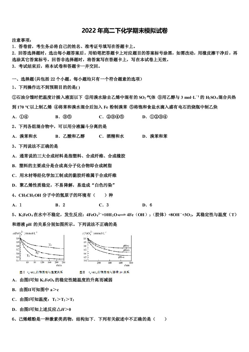 2022届河南省濮阳市范县一中化学高二下期末质量检测模拟试题含解析