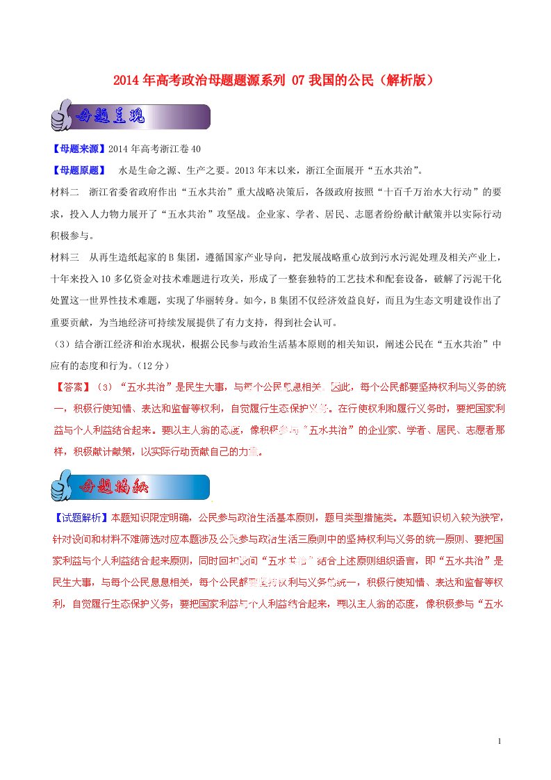 高考政治母题题源系列