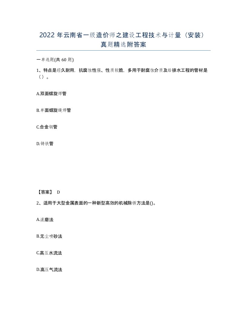 2022年云南省一级造价师之建设工程技术与计量安装真题附答案