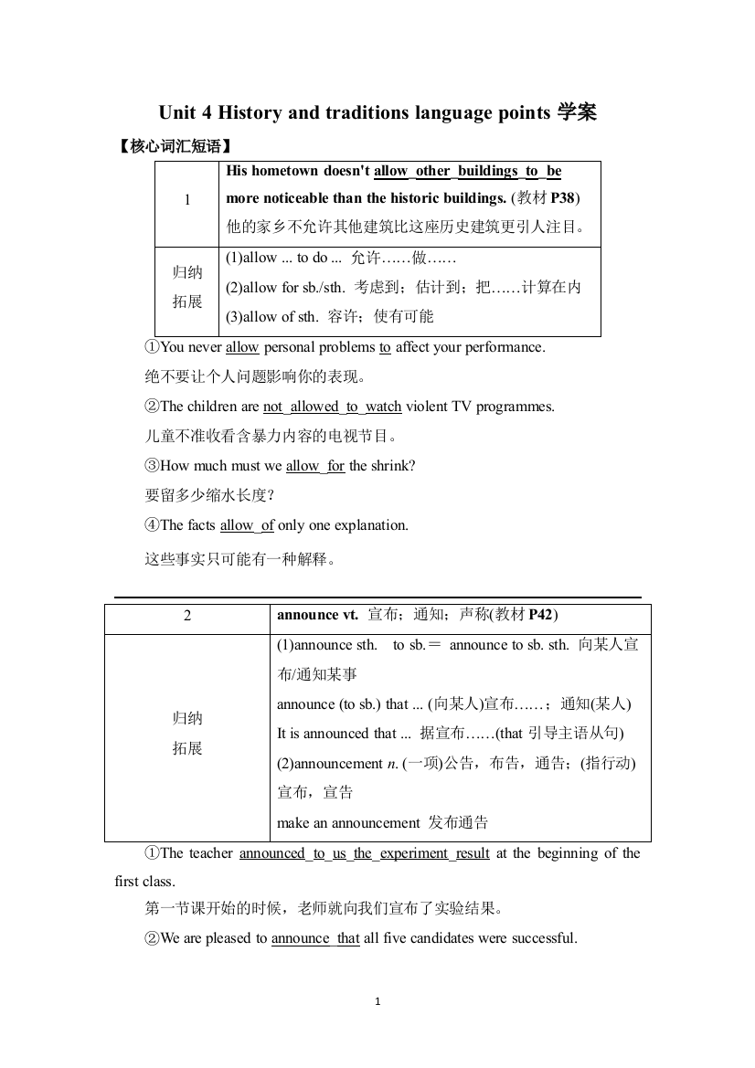 Unit-4-History-and-traditions-language-points学案