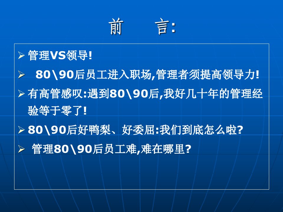 员工流失8090后一线员工的管理