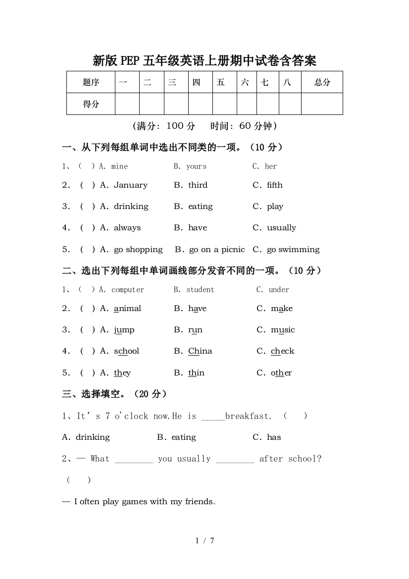 新版PEP五年级英语上册期中试卷含答案