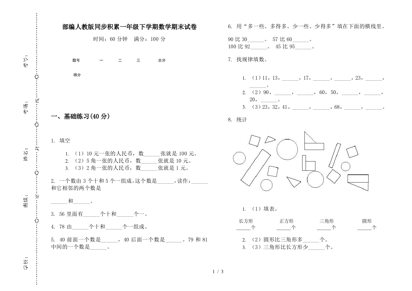 部编人教版同步积累一年级下学期数学期末试卷