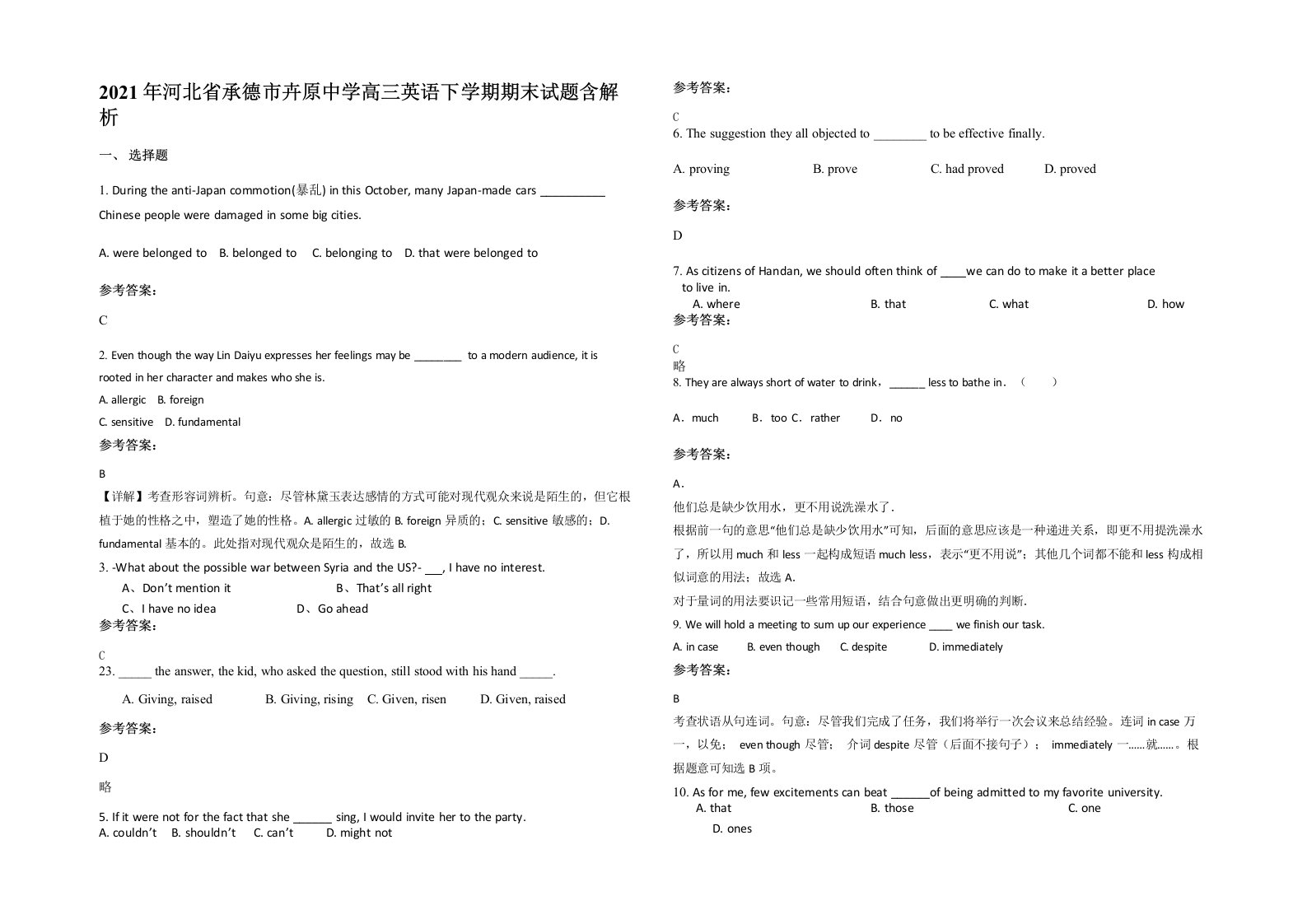 2021年河北省承德市卉原中学高三英语下学期期末试题含解析