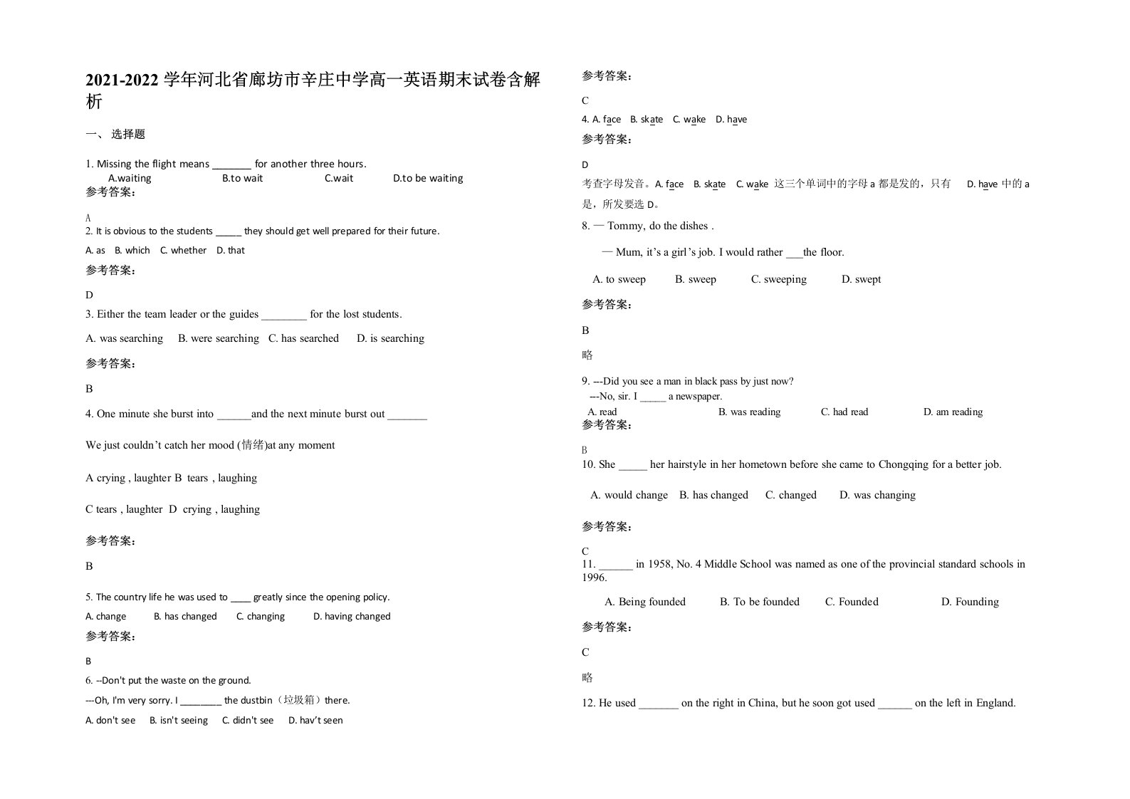 2021-2022学年河北省廊坊市辛庄中学高一英语期末试卷含解析