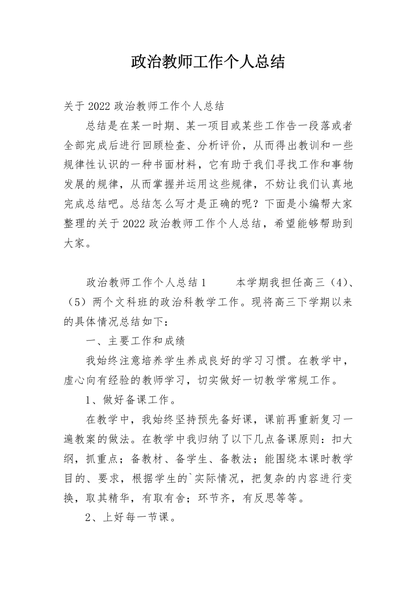 政治教师工作个人总结