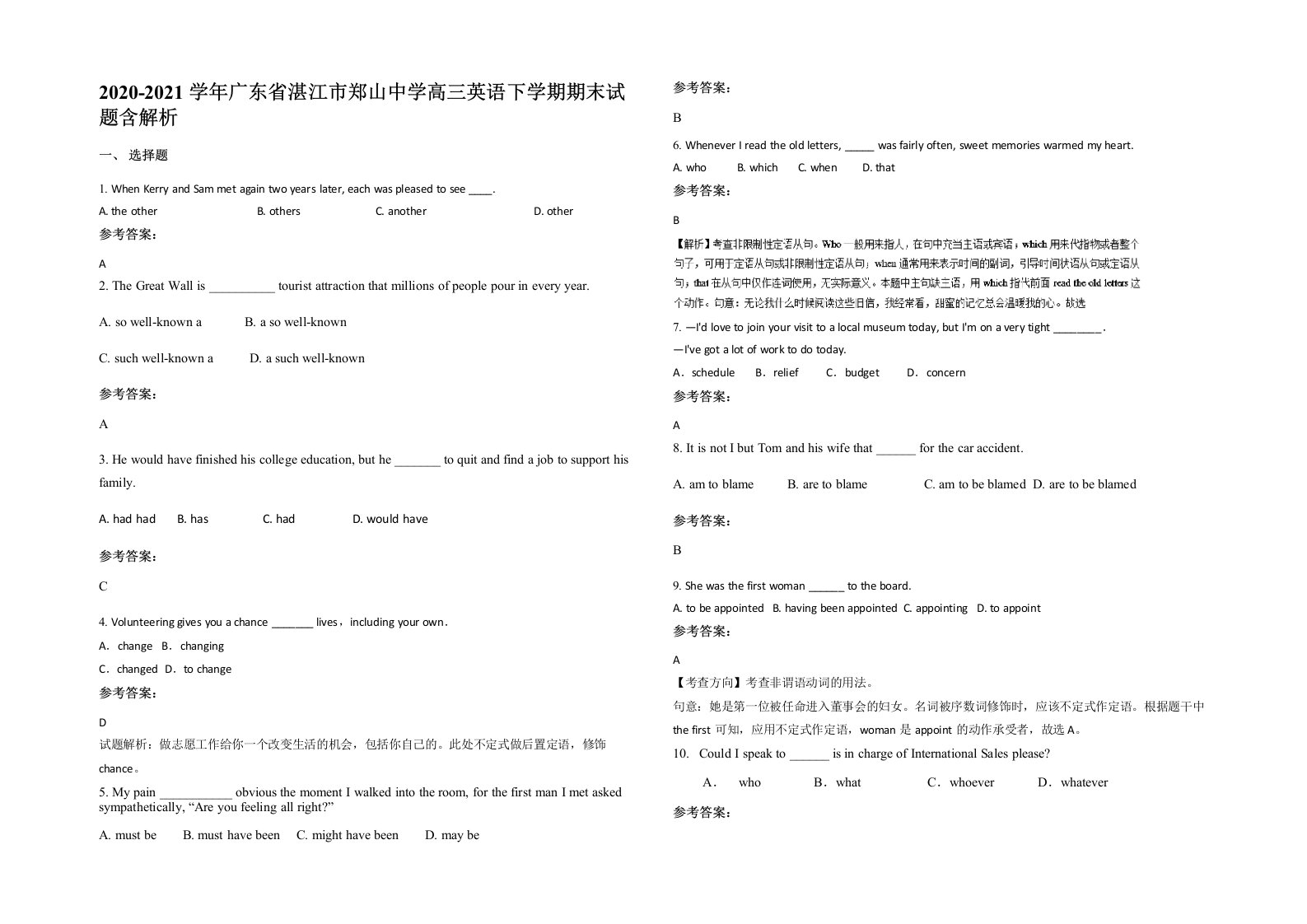 2020-2021学年广东省湛江市郑山中学高三英语下学期期末试题含解析