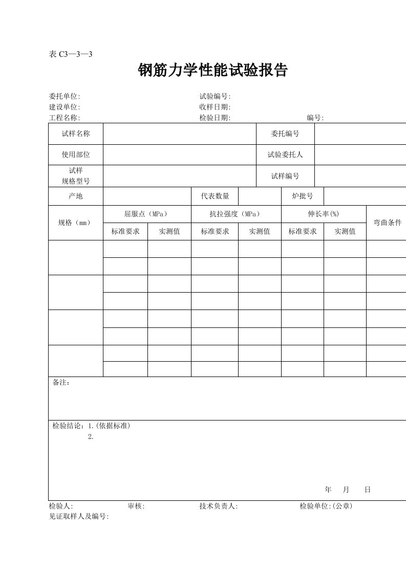 建筑资料-表C3—3—3