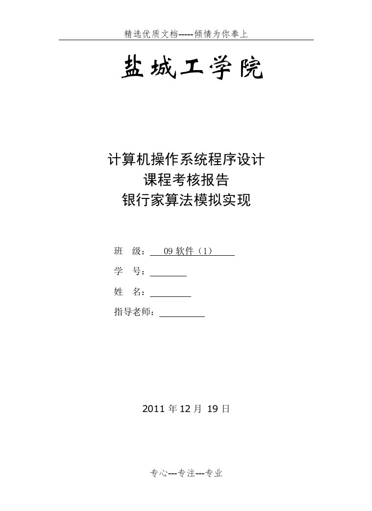 银行家算法模拟实现课程设计(共21页)